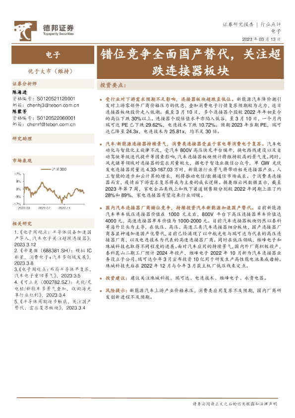 电子：错位竞争全面国产替代，关注超跌连接器板块