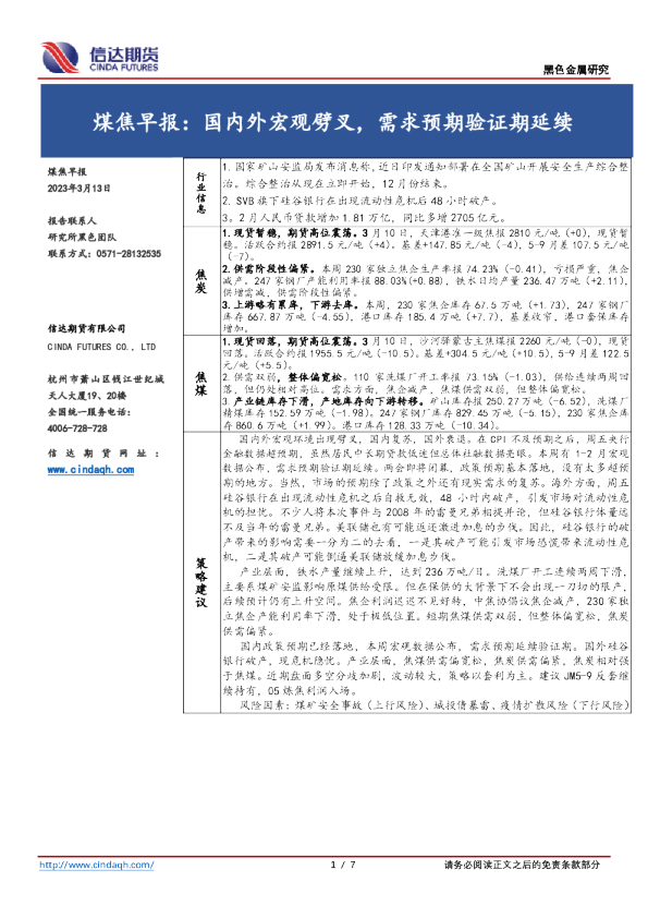 煤焦早报：国内外宏观劈叉，需求预期验证期延续