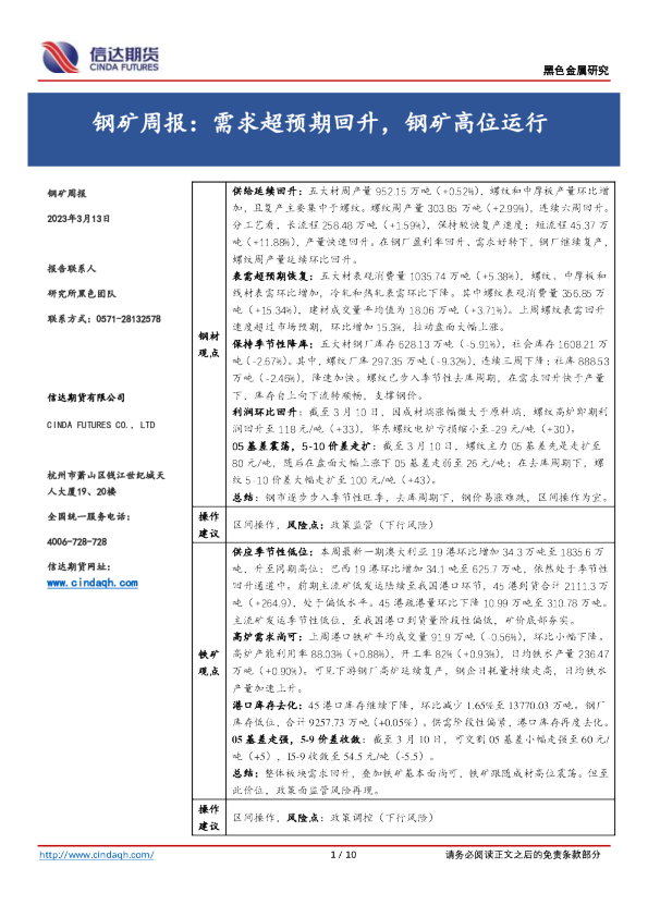 钢矿周报：需求超预期回升，钢矿高位运行