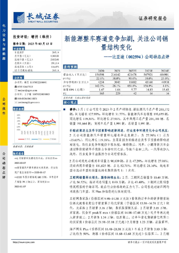公司动态点评：新能源整车赛道竞争加剧，关注公司销量结构变化