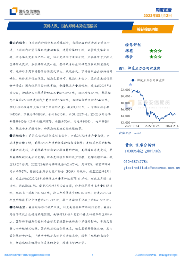 美棉大跌，国内郑棉走势震荡偏弱