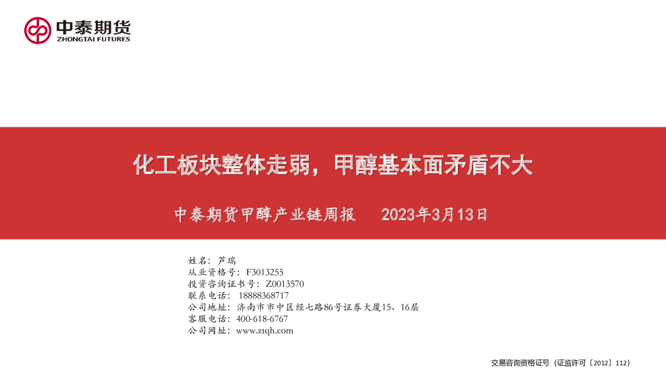 甲醇产业链周报：化工板块整体走弱，甲醇基本面矛盾不大
