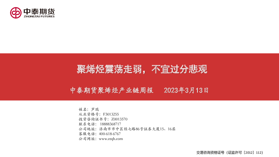 聚烯烃产业链周报：聚烯烃震荡走弱，不宜过分悲观