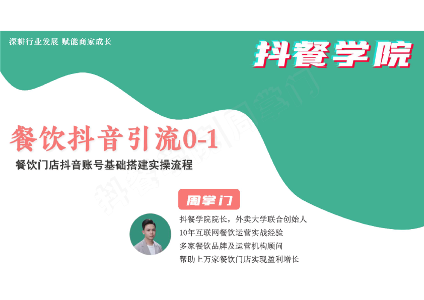 餐饮抖音账号搭建和常见问题