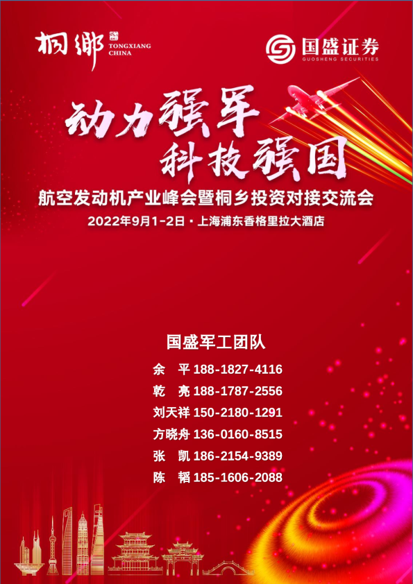 【军工】战略科技行业高成长公司纪要合集