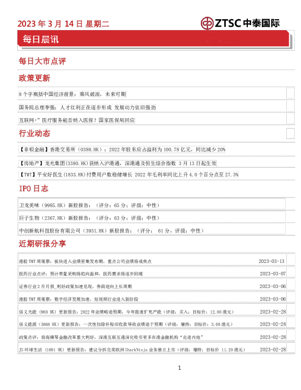 每日晨讯