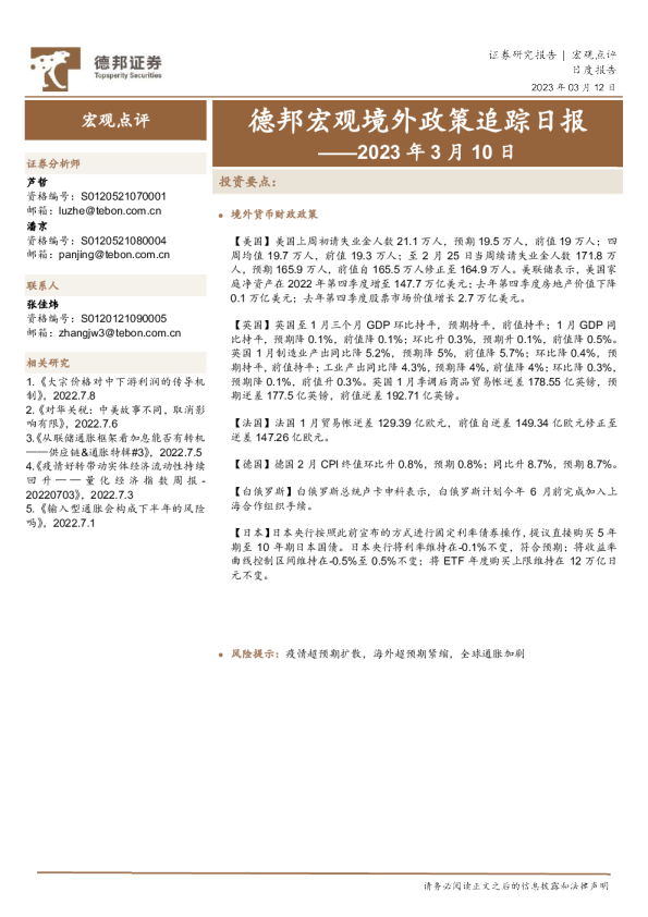 德邦宏观境外政策追踪日报