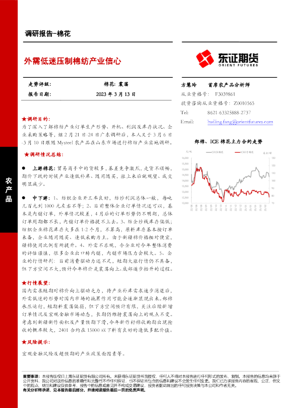 外需低迷压制棉纺产业信心
