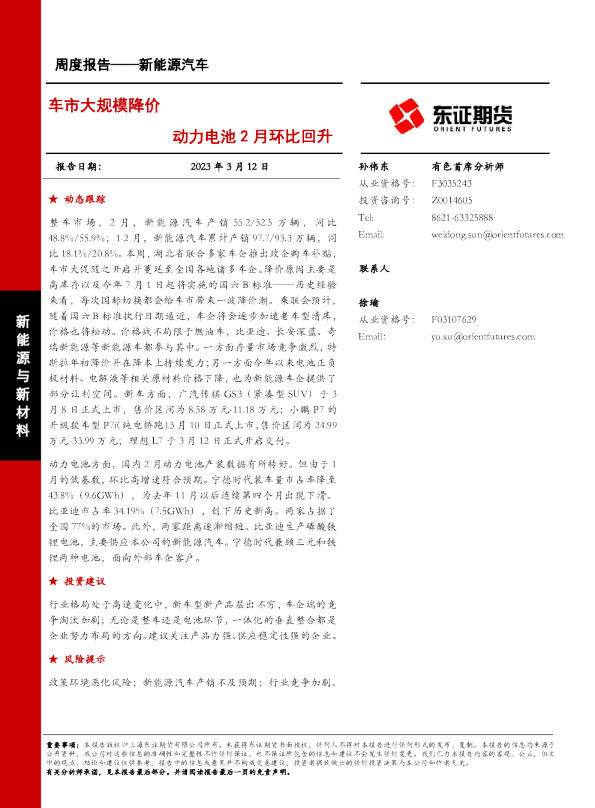 车市大规模降价，动力电池2月环比回升