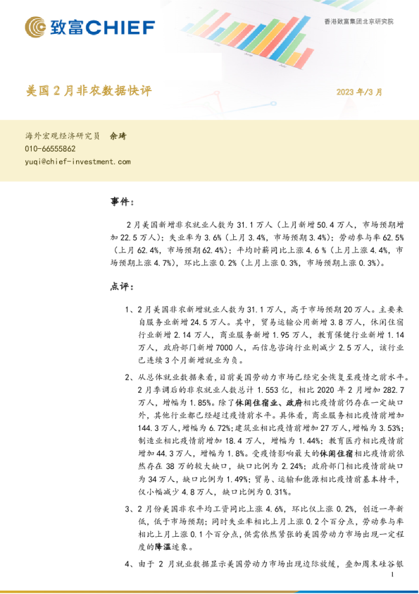 美国2月非农数据快评