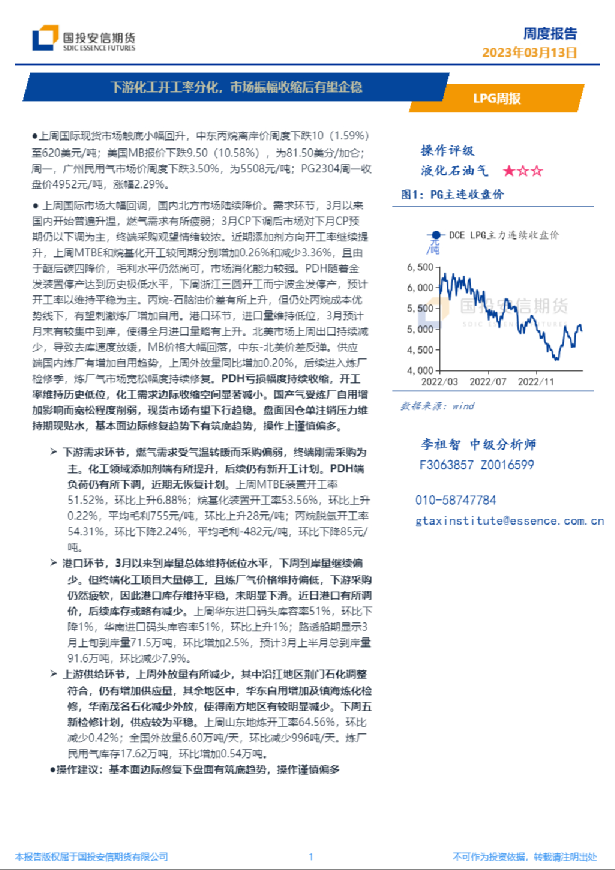 下游化工开工率分化，市场振幅收缩后有望企稳
