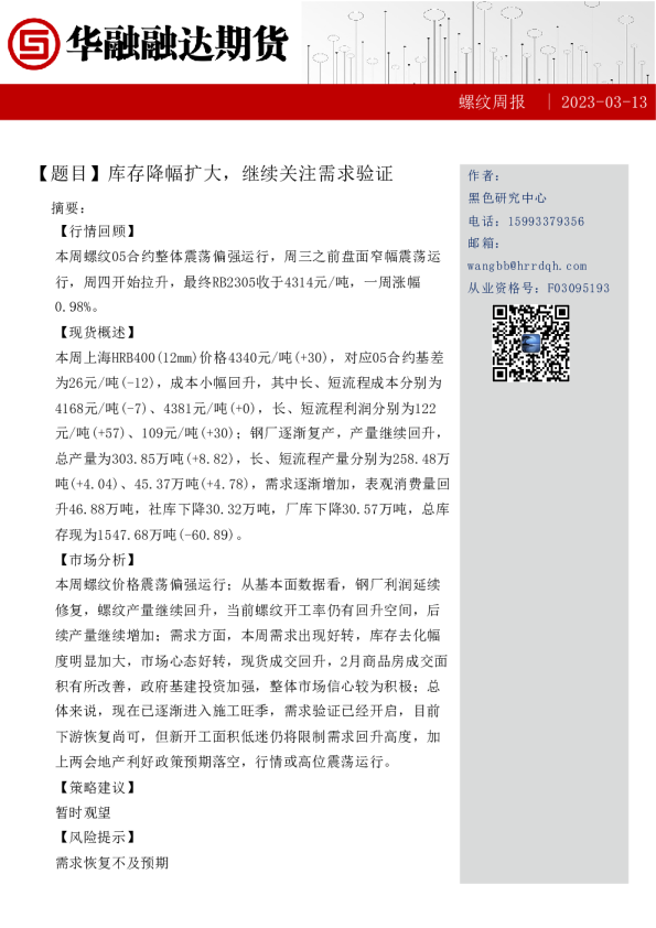 库存降幅扩大，继续关注需求验证