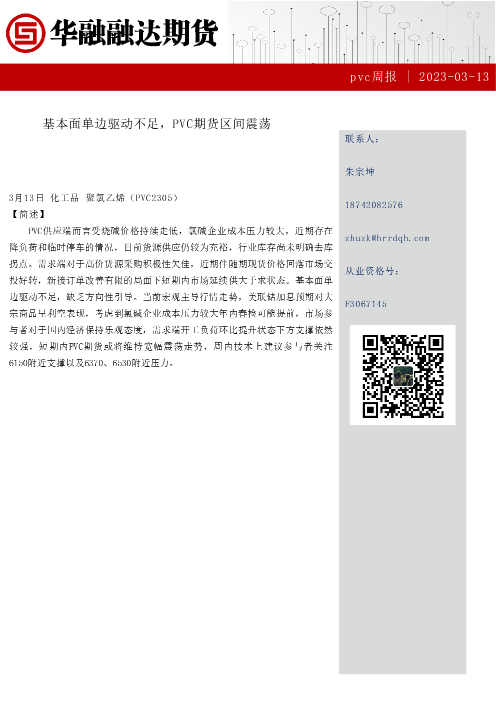 PVC周报:基本面单边驱动不足,PVC期货区间震荡