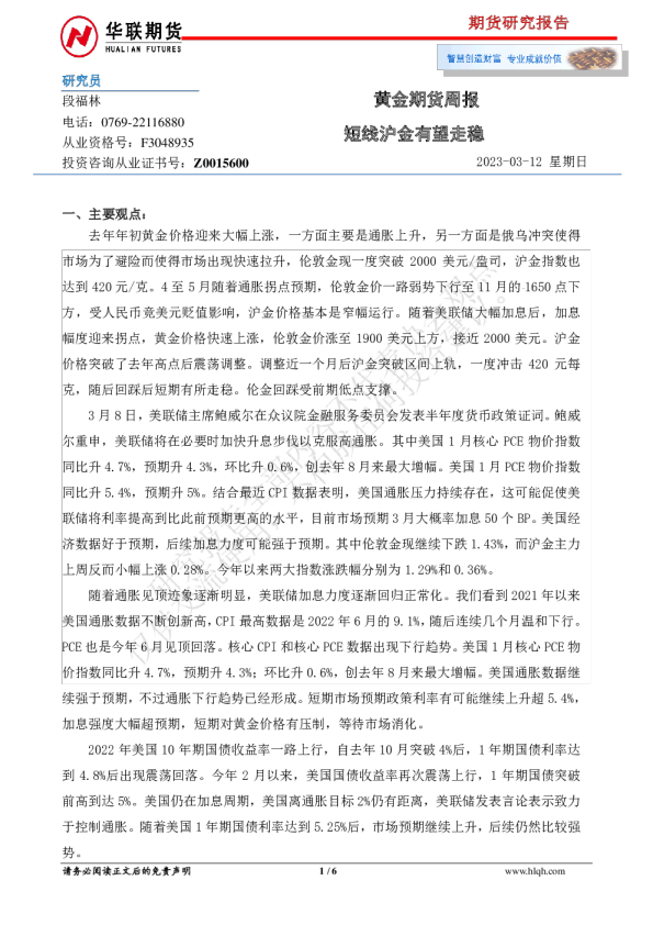 黄金期货周报短线，沪金有望走稳