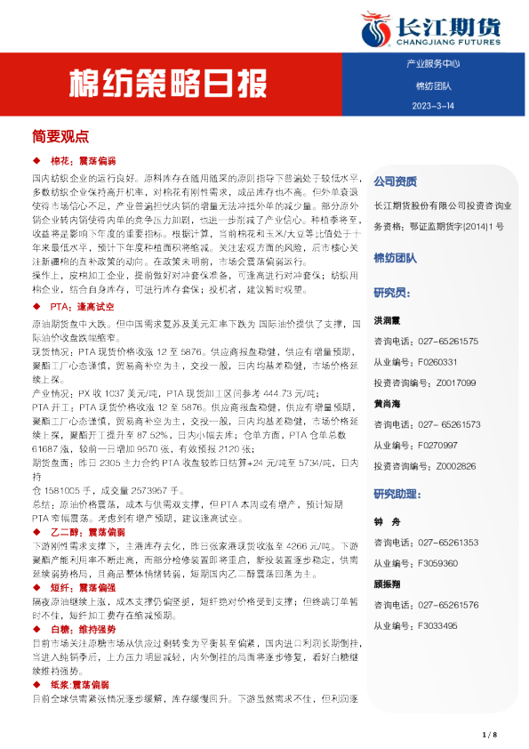 棉纺策略日报