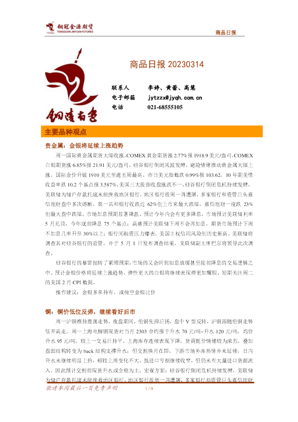 商品日报：金银将延续上涨趋势