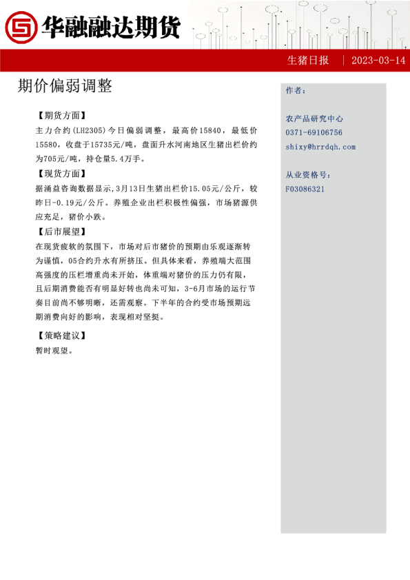 生猪日报：期价偏弱调整