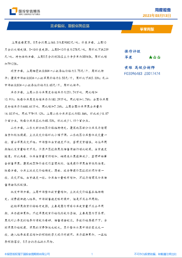 需求偏弱，期价弱势震荡