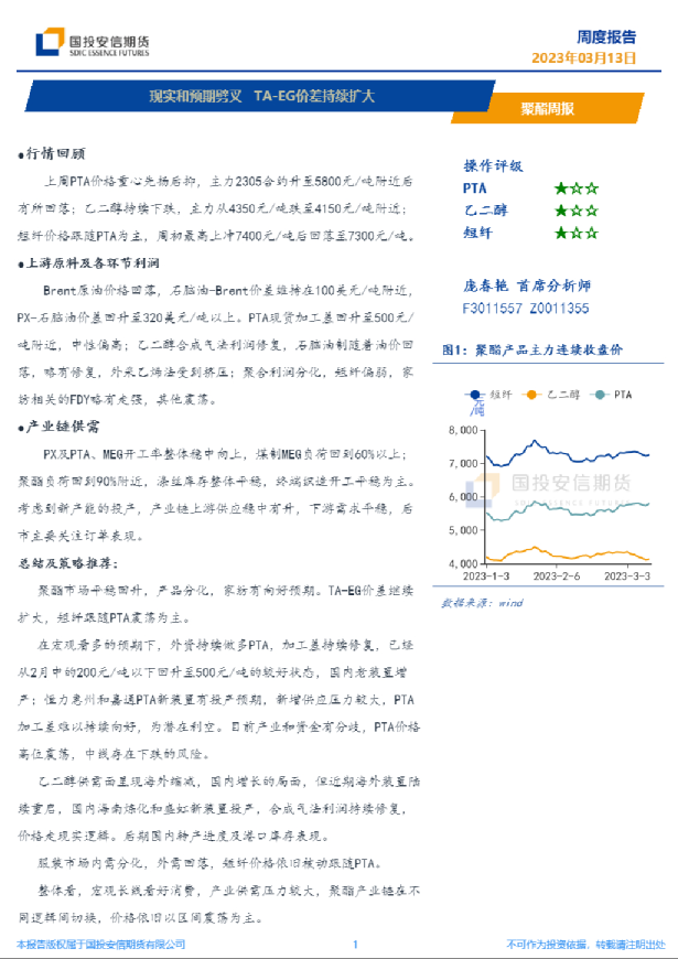 现实和预期劈叉，TA-EG价差持续扩大