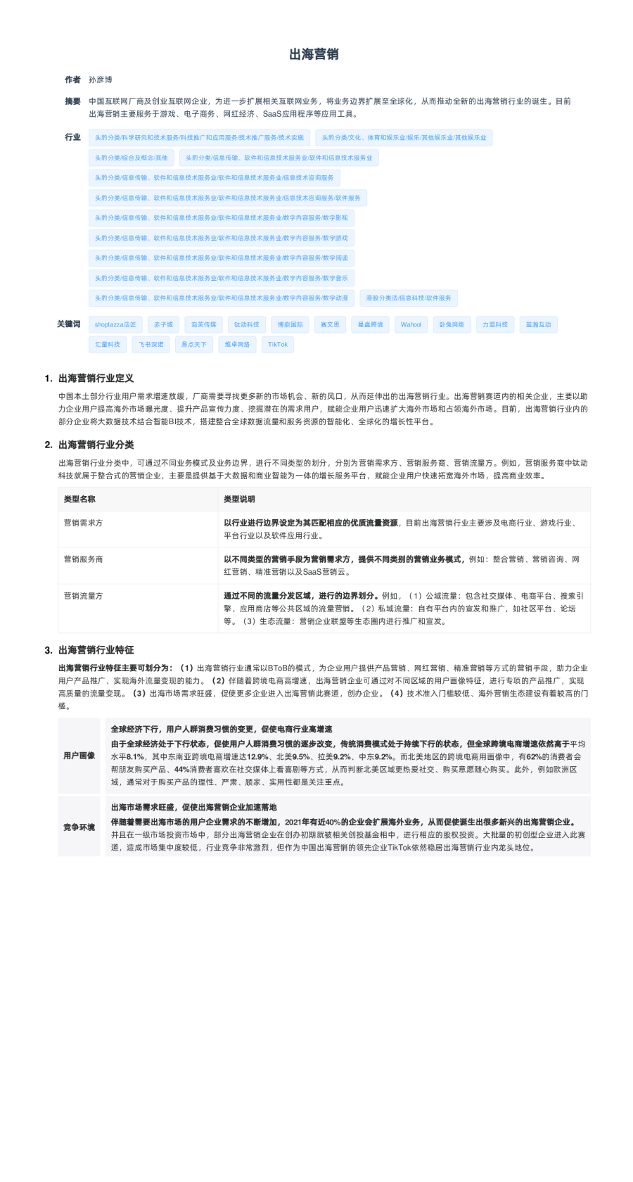 出海营销