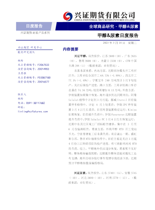 甲醇&尿素日度报告