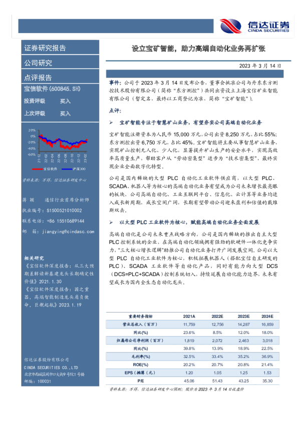 设立宝矿智能，助力高端自动化业务再扩张