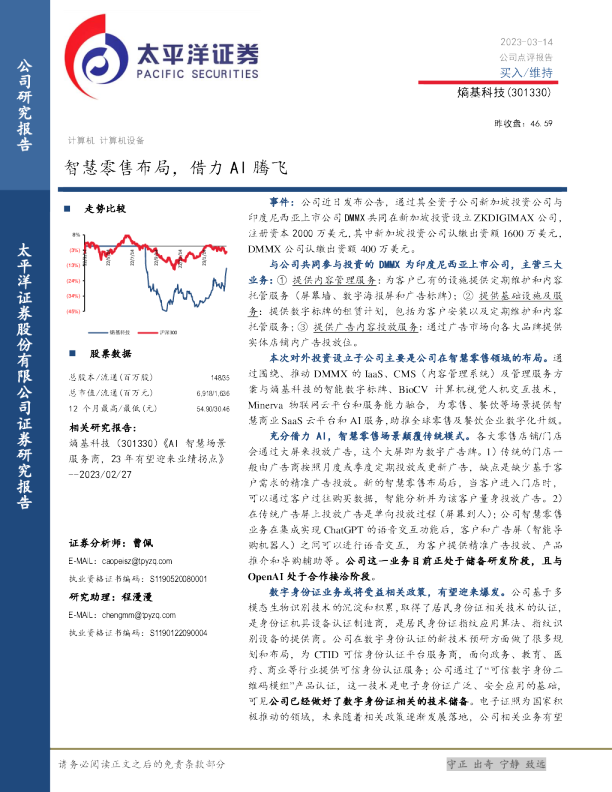 智慧零售布局，借力AI腾飞