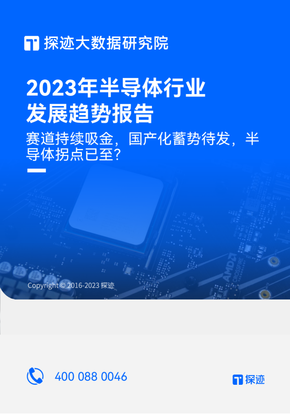 2023年半导体行业发展趋势报告
