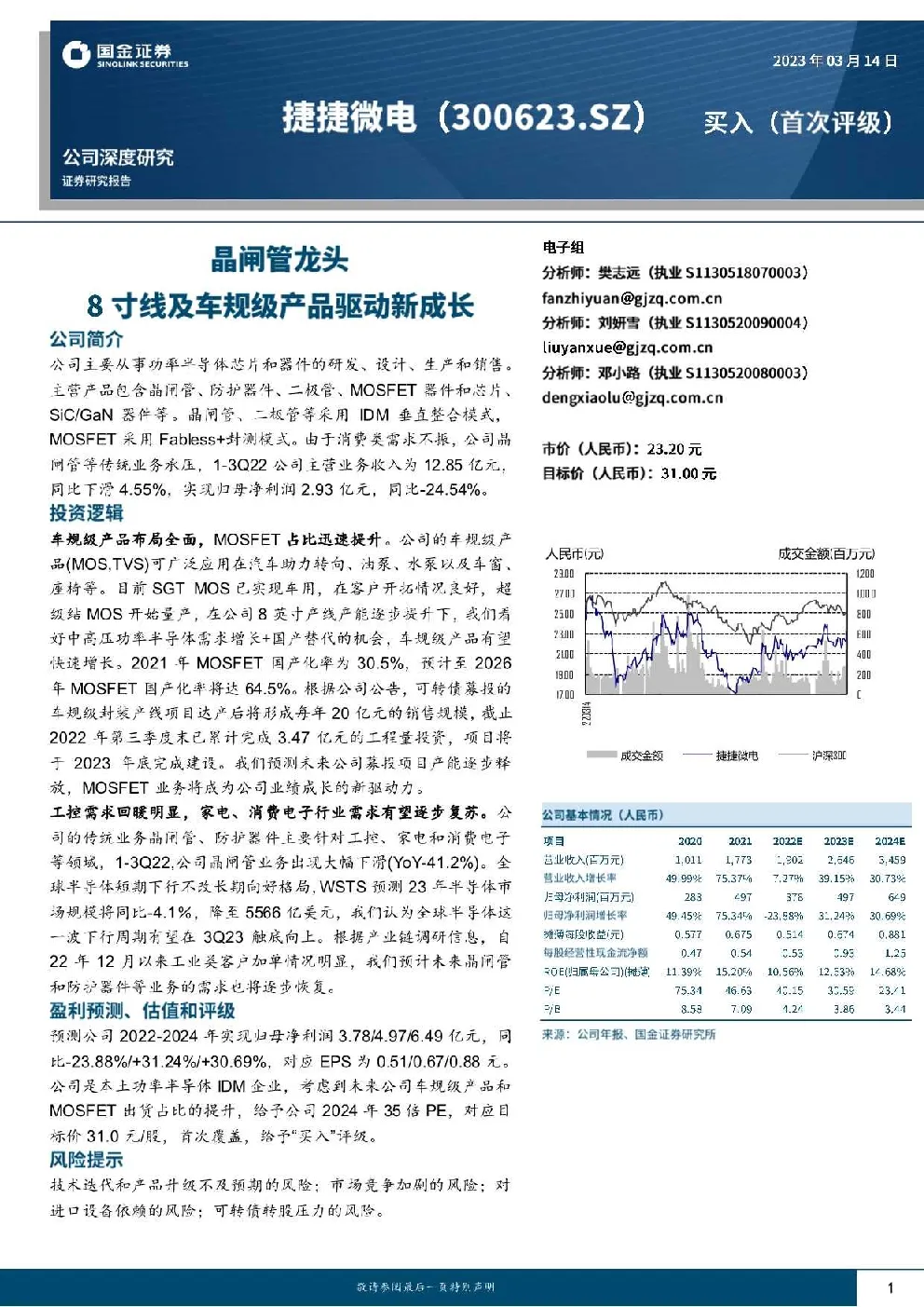 晶闸管龙头，8寸线及车规级产品驱动新成长
