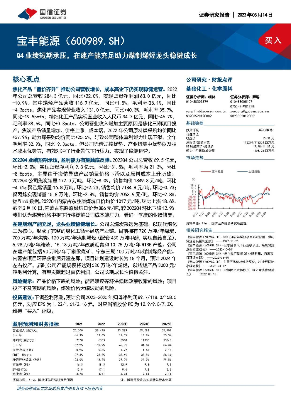 Q4业绩短期承压,在建产能充足助力煤制烯烃龙头稳健成长