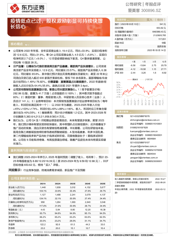 疫情低点已过，股权激励彰显可持续快增长信心