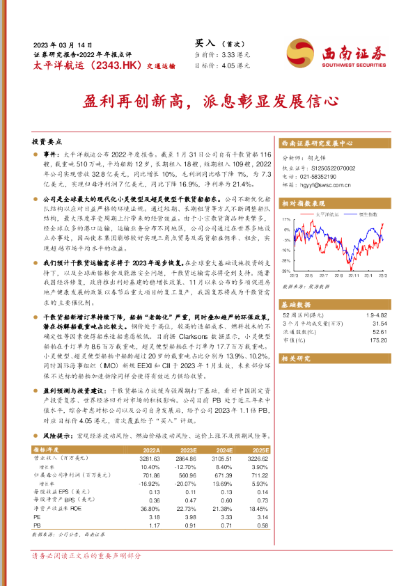 盈利再创新高，派息彰显发展信心