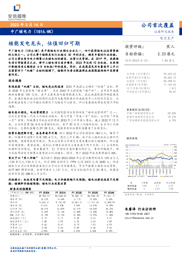 核能发电龙头，估值回归可期