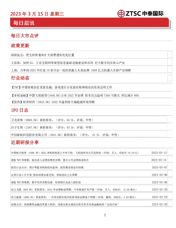 每日晨讯