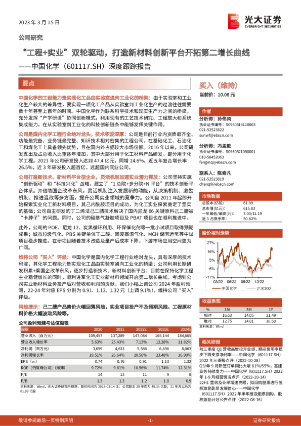 深度跟踪报告:“工程+实业”双轮驱动,打造新材料创新平台开拓第二增长曲线