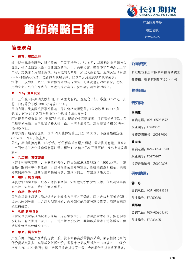 棉纺策略日报
