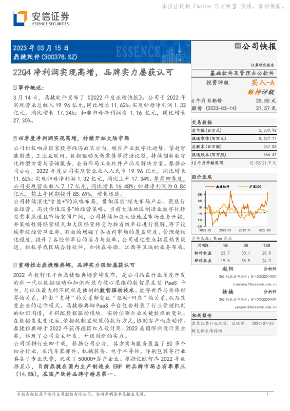 22Q4净利润实现高增，品牌实力屡获认可
