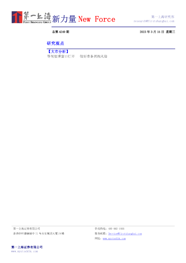 新力量New Force总第4249期