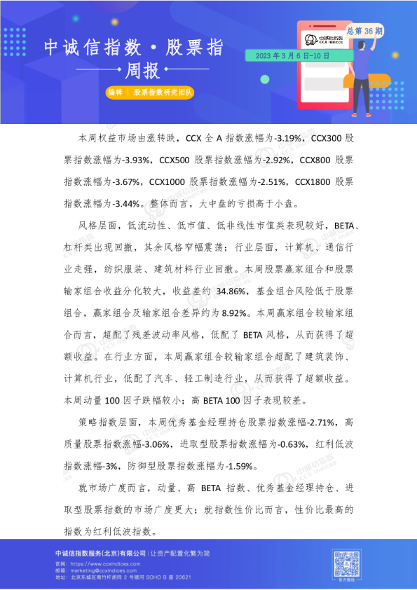 股票指数周报总第36期