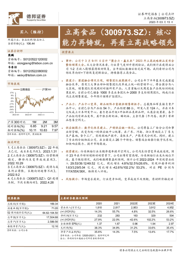 核心能力再铸就，再看立高战略领先