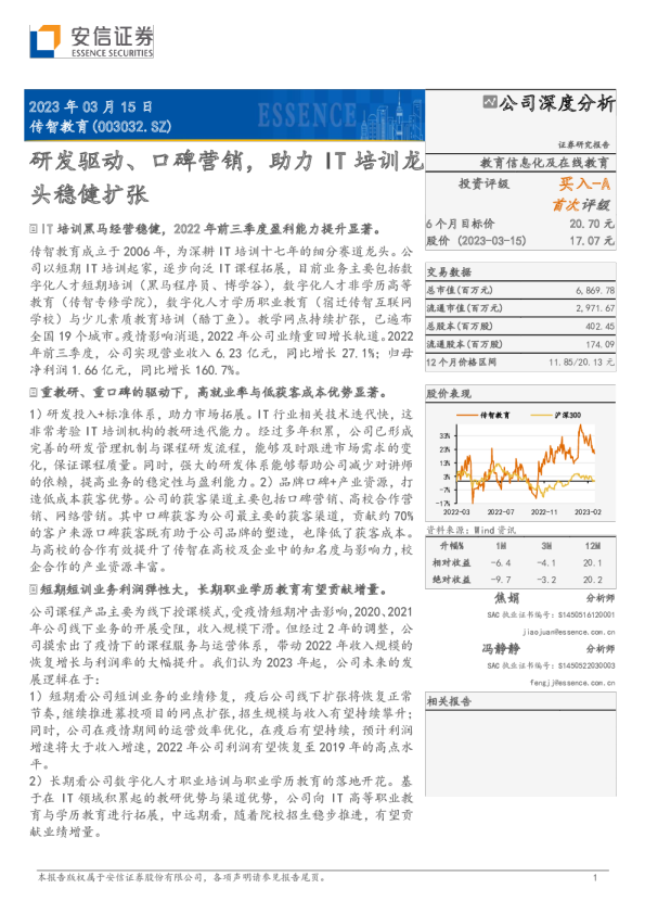 研发驱动、口碑营销，助力IT培训龙头稳健扩张