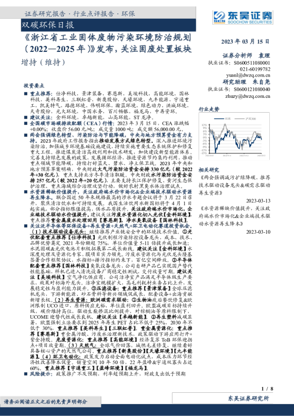 双碳环保日报：《浙江省工业固体废物污染环境防治规划（2022—2025年）》发布，关注固废处置板块