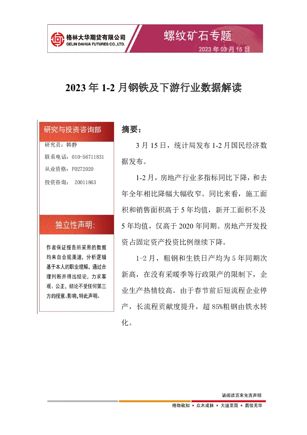 报告封面