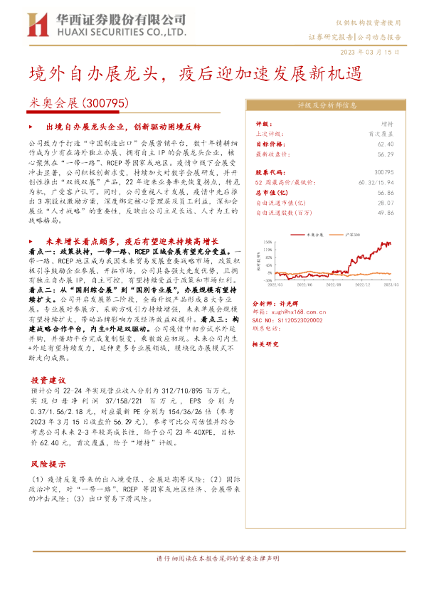 境外自办展龙头，疫后迎加速发展新机遇