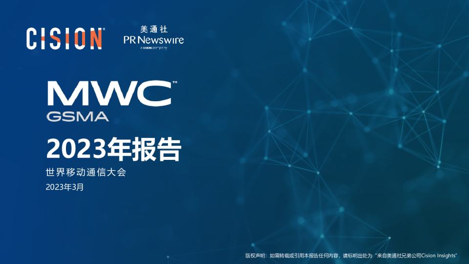 2023年媒体报告