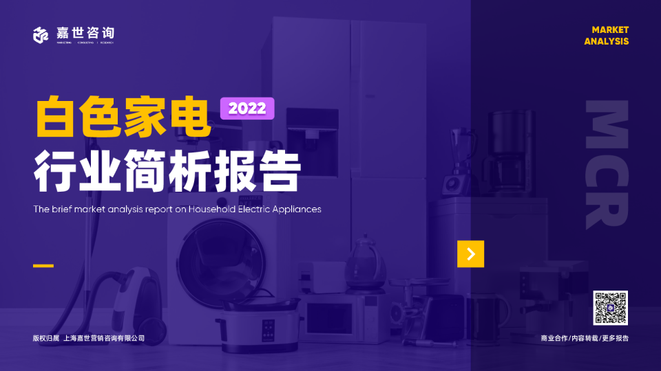 2022白色家电行业简析报告