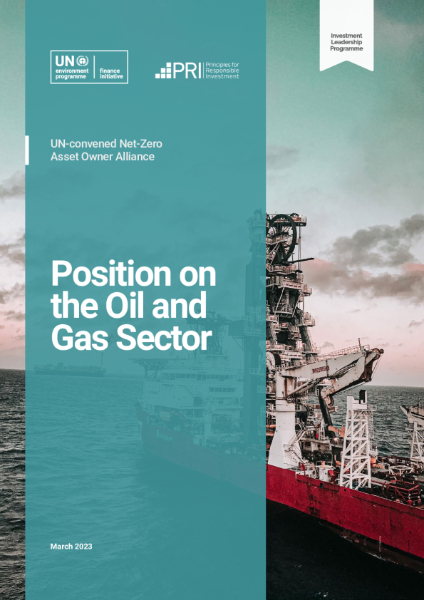 对石油和天然气行业的立场