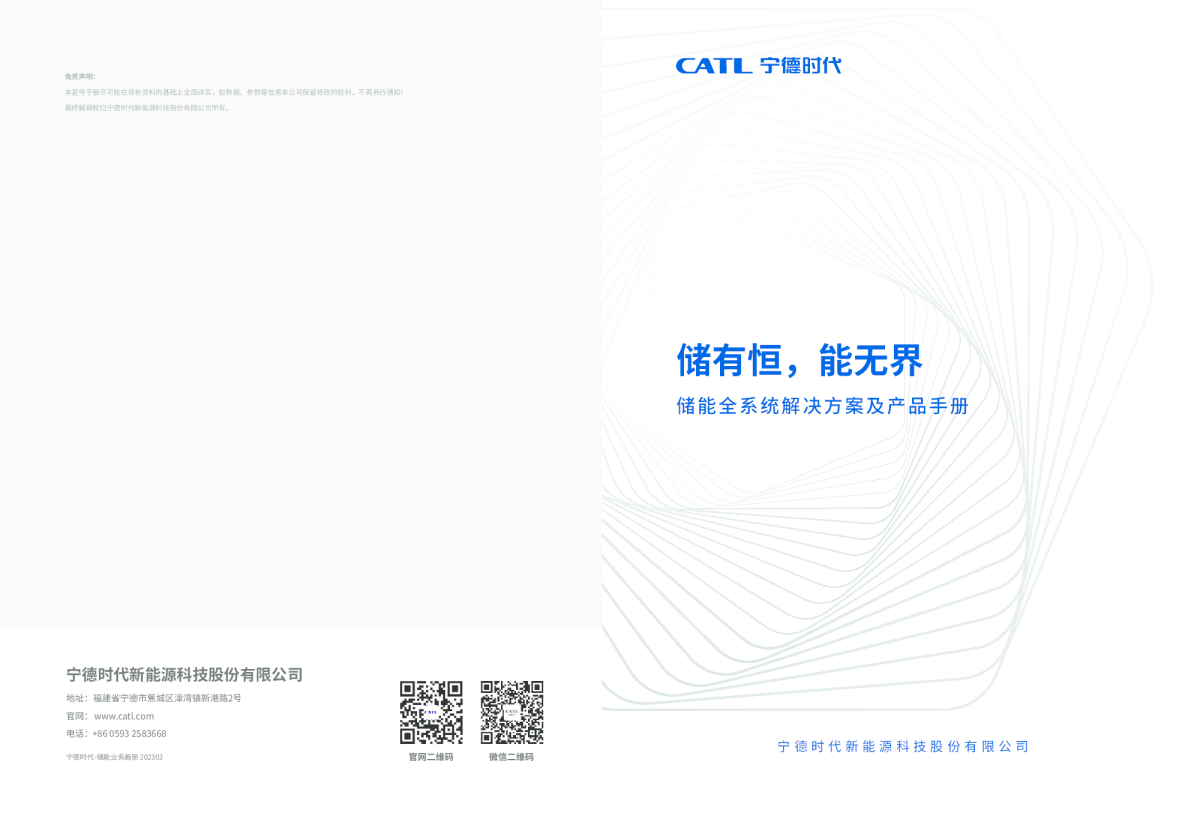 储能全系统解决方案及产品手册