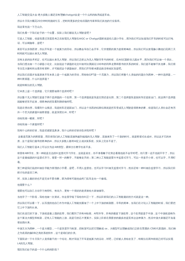 AI人工智能交流大会纪要–20230312