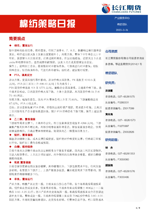 棉纺策略日报